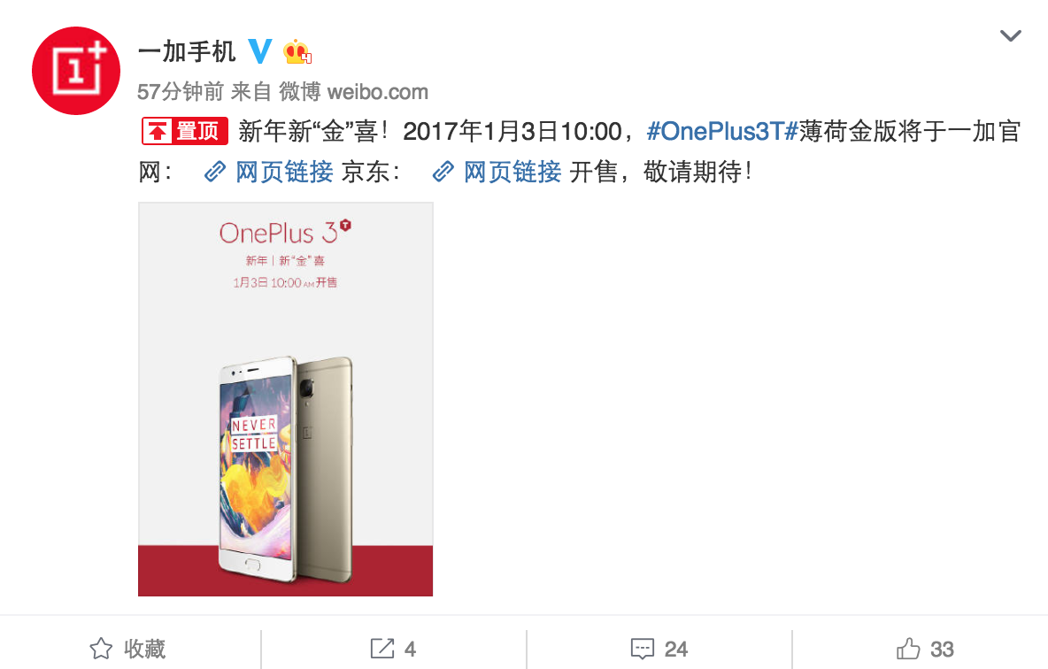 OnePlus 3T薄荷金版本将售 官网京东开启预约!