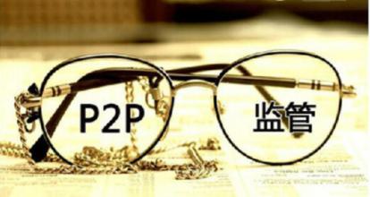 钱多多：P2P网贷业务需在合法合规框架内展开！